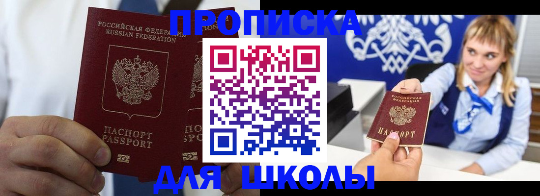 прописка для работы в Прокопьевске