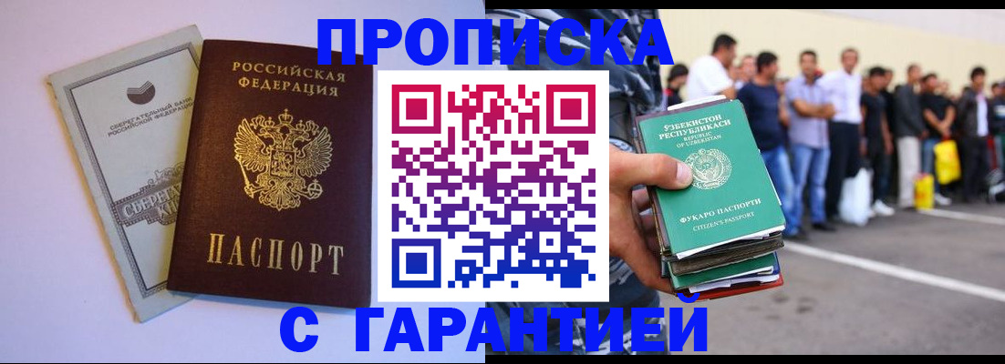 временная регистрация адрес в Прокопьевске