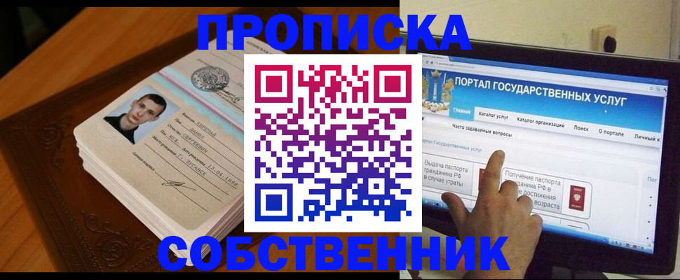временная регистрация в квартире в Прокопьевске