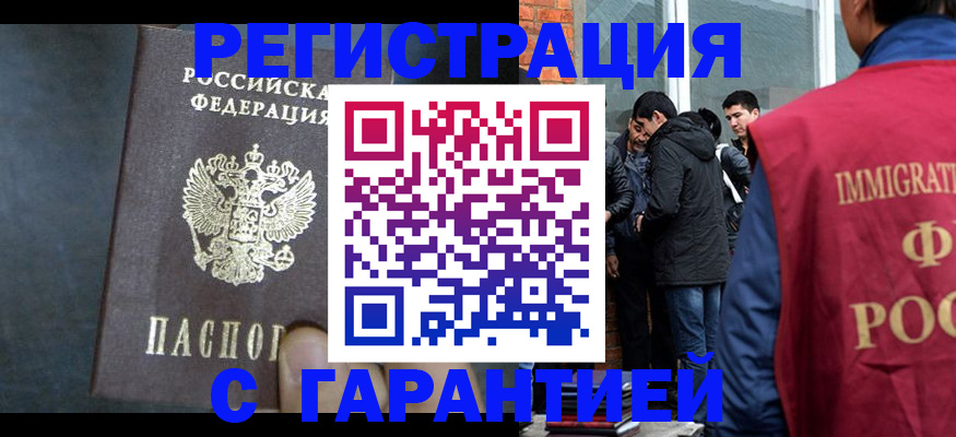 временная регистрация надежно в Прокопьевске