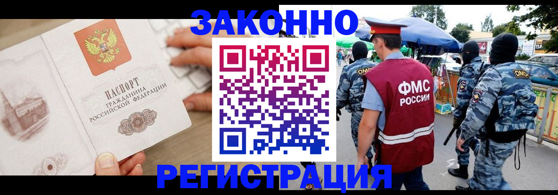 временная регистрация для всех в Прокопьевске