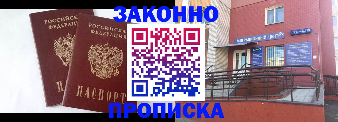 временная регистрация купить в Прокопьевске
